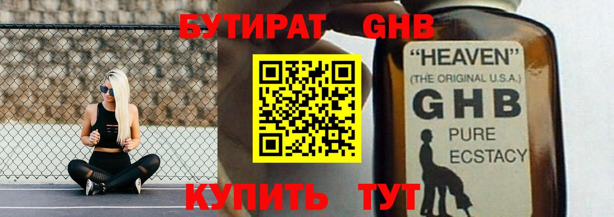 БУТИРАТ 1.4BDO  Бутират  Октябрьский  Вход с VPN 