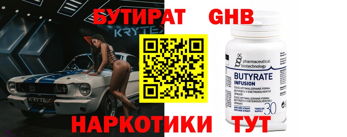 Бутират оксибутират Октябрьский