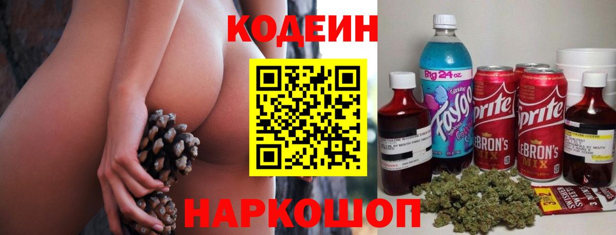 Кодеиновый сироп Lean напиток Lean (лин)  Вход с VPN  Октябрьский  Кодеиновый сироп Lean напиток Lean (лин) 